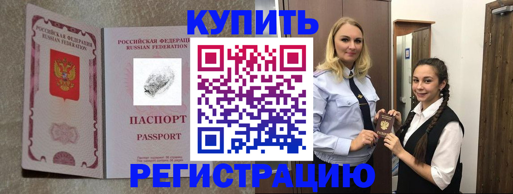 временная регистрация для школы в Гуково