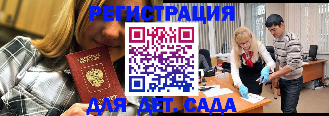 прописка 2025 в Гуково