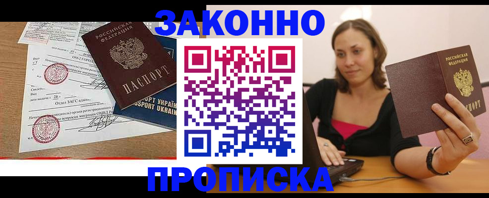 временная прописка в Гуково